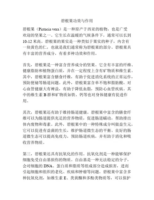 碧根果功效与作用
