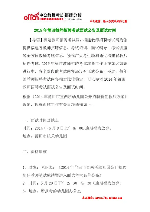 2015年莆田教师招聘考试面试公告及面试时间