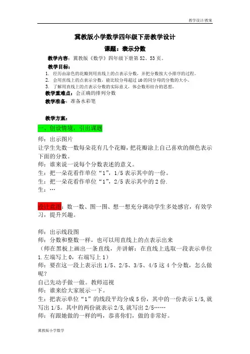 冀教版小学数学四年级下册教学设计-第五单元分数的意义和性质5.4表示分数(教案)