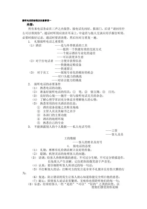 接听电话的标准及注意事项