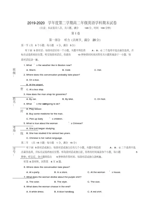 陕西省高二下册考试英语试题有答案【精校】.docx