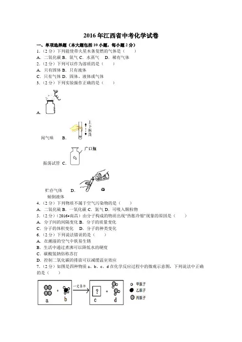 2016年江西省中考化学试卷(含答案)