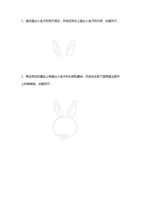小兔子简笔画
