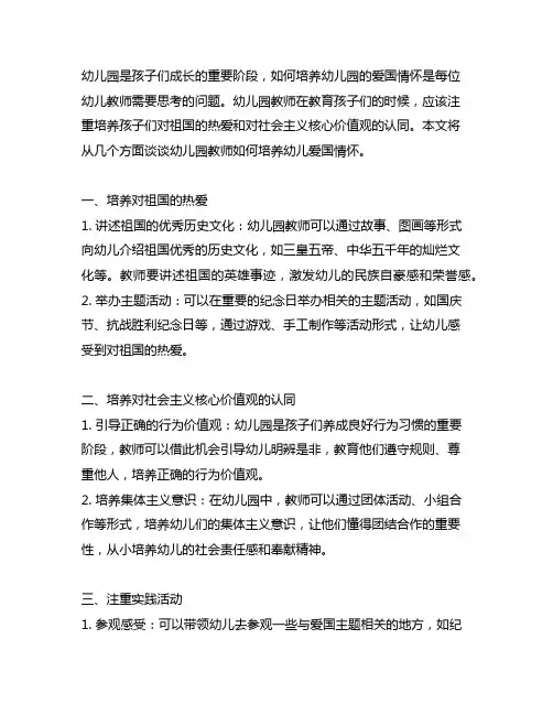 幼儿园教师如何培养幼儿爱国情怀 幼儿园爱国情怀培养