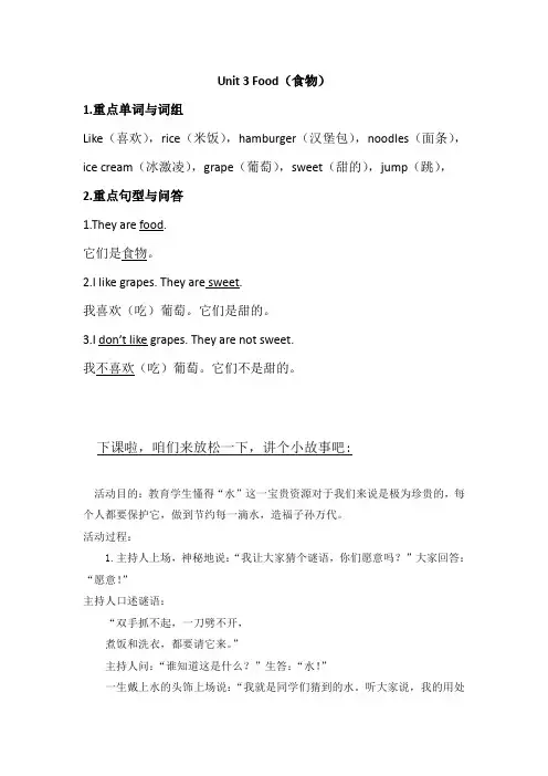 闽教版三下英语Unit 3公开课教案课件知识点梳理