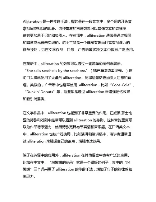 alliteration英语解释
