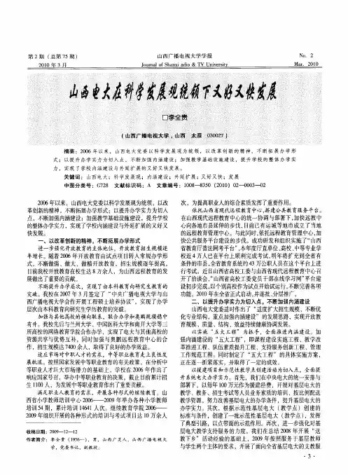 山西电大在科学发展观统领下又好又快发展