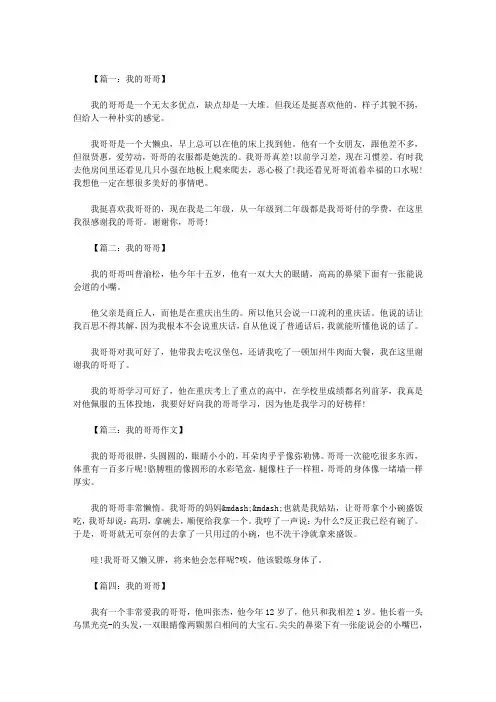 二年级作文：我的哥哥200字 七篇