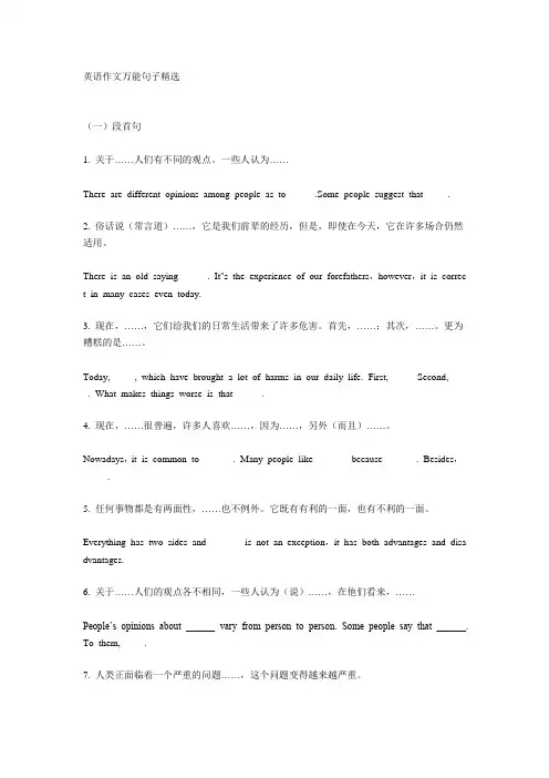 英语作文万能句子精选