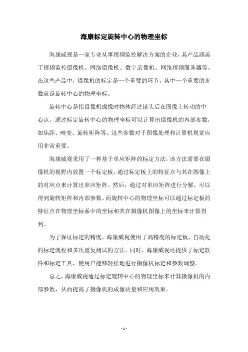 海康标定旋转中心的物理坐标