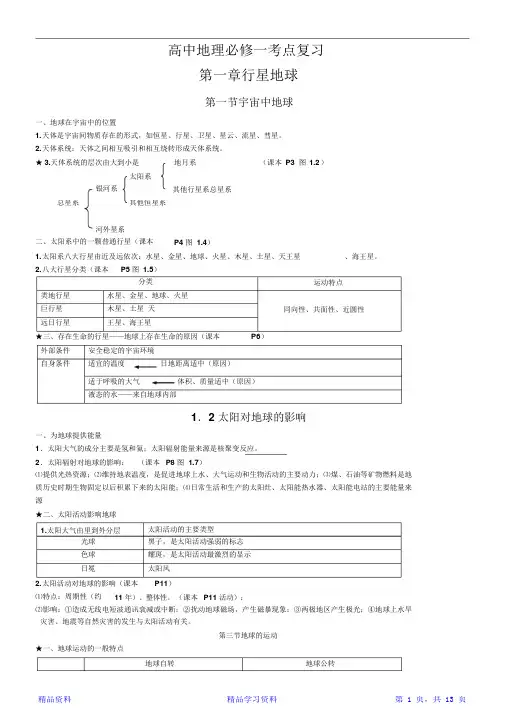 人教版高中地理必修一知识点总结-高中人教版地理知识点总结(精华)