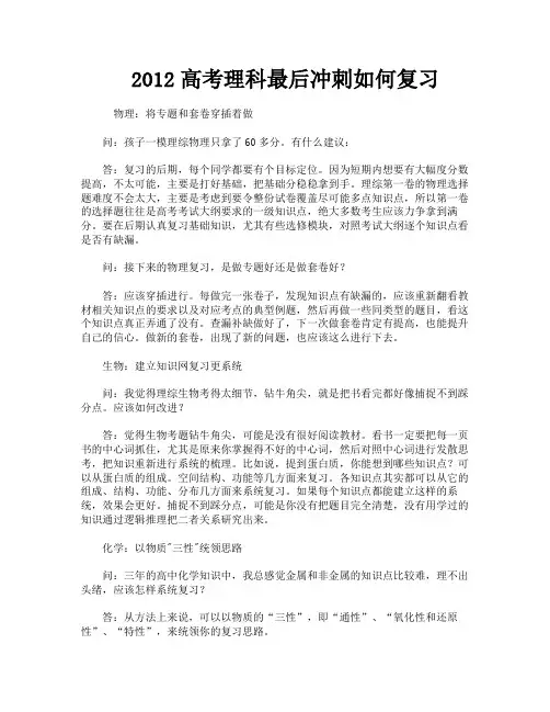2012高考理科最后冲刺如何复习