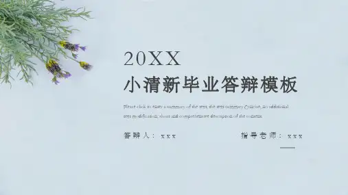 小清新毕业答辩PPT模板 ppt