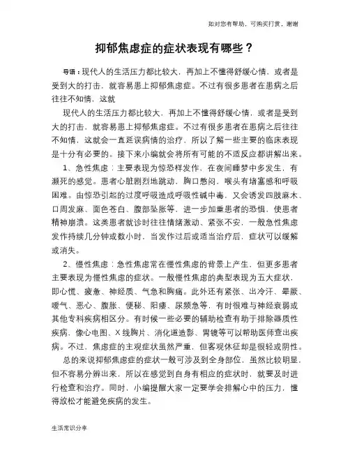 抑郁焦虑症的症状表现有哪些？