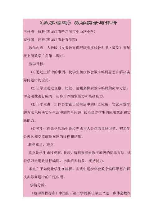 数字编码