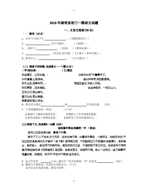 年崇明初三一模语文试题附答案