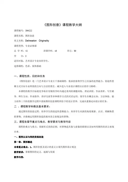 图形创意大纲