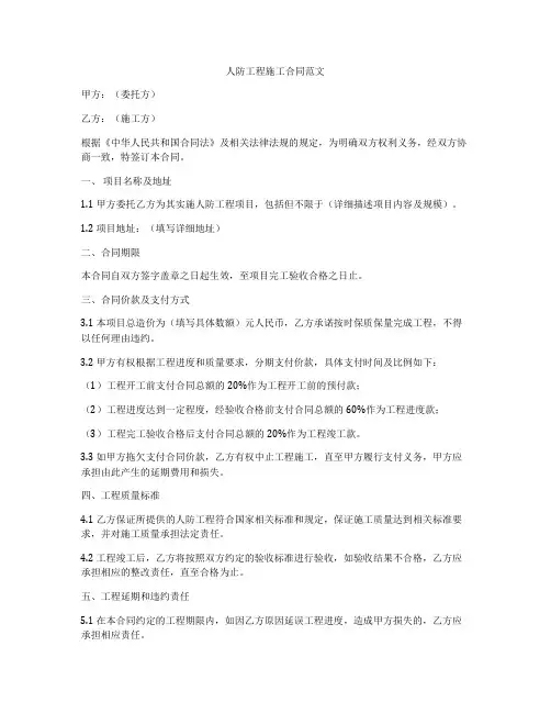 人防工程施工合同范文