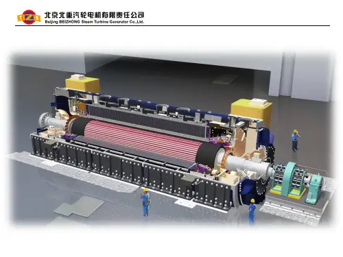 北重660MW汽轮发电机介绍100页