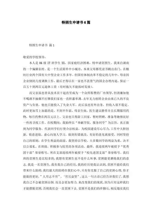 特困生申请书6篇