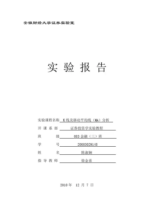 K线及移动平均线(MA)分析Word版