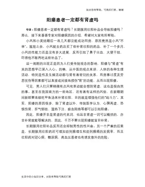 阳痿患者一定都有肾虚吗