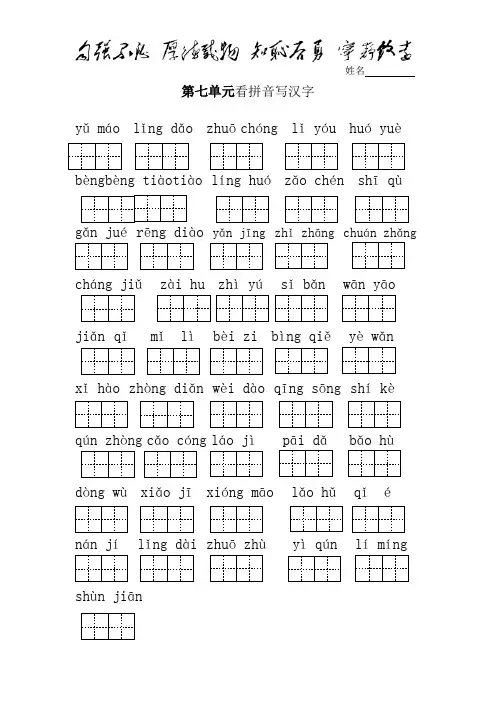 人教版小学二年级语文上册第7单元看拼音写汉字(带答案)