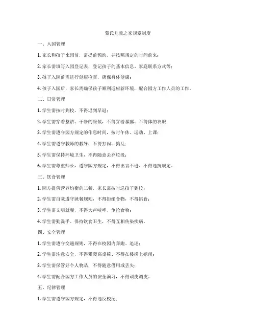 蒙氏儿童之家规章制度