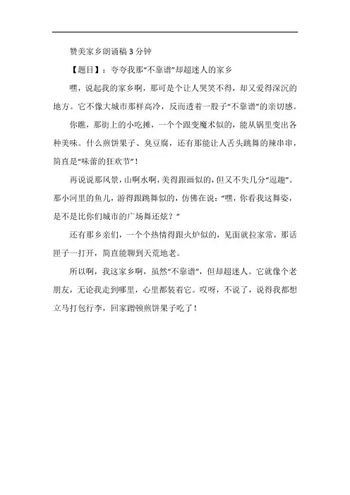 赞美家乡朗诵稿3分钟