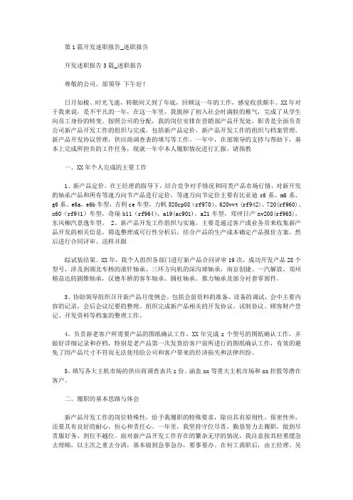 开发工程师述职报告(共3篇汇总).doc