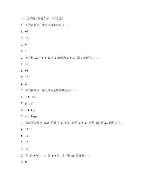 秦淮区初二期末数学试卷