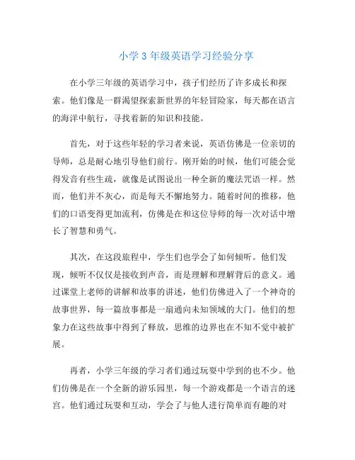 小学3年级英语学习经验分享