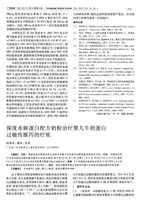 深度水解蛋白配方奶粉治疗婴儿牛奶蛋白过敏性腹泻的疗效