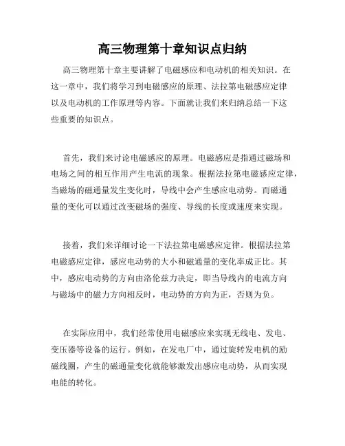 高三物理第十章知识点归纳
