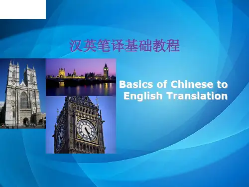 汉英笔译基础教程    第4章 读者意识