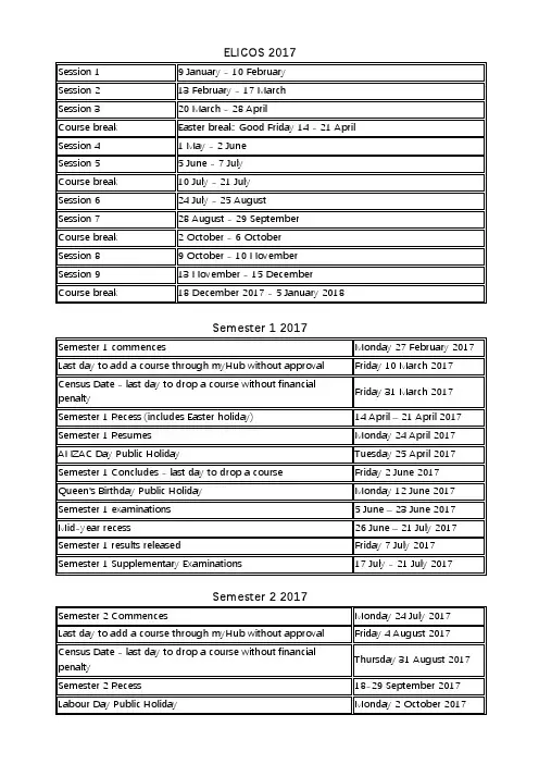 2017放假时间表