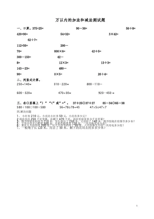 【精品】2019-2020年人教版小学三年级数学上册第2单元《万以内的加法和减法(一)》测试题A.doc