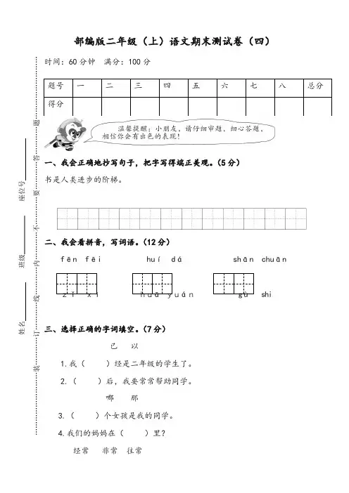 2019新二年级语文上册期末试卷及答案-精华版