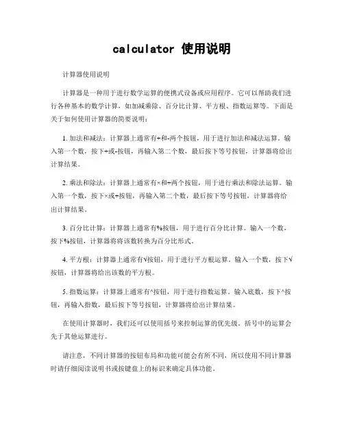 calculator 使用说明