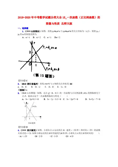 2019-2020年中考数学试题分类大全15_一次函数(正比例函数)的图像与性质 北师大版