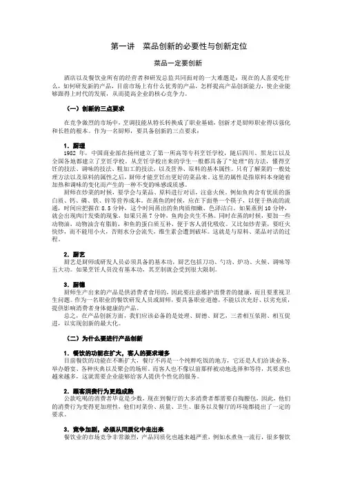 菜品创新的必要性与创新定位
