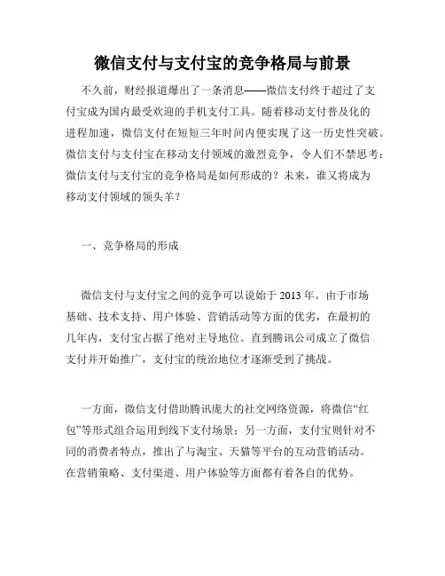 微信支付与支付宝的竞争格局与前景