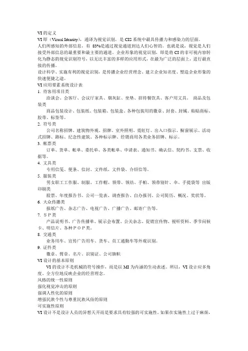 VI的定义