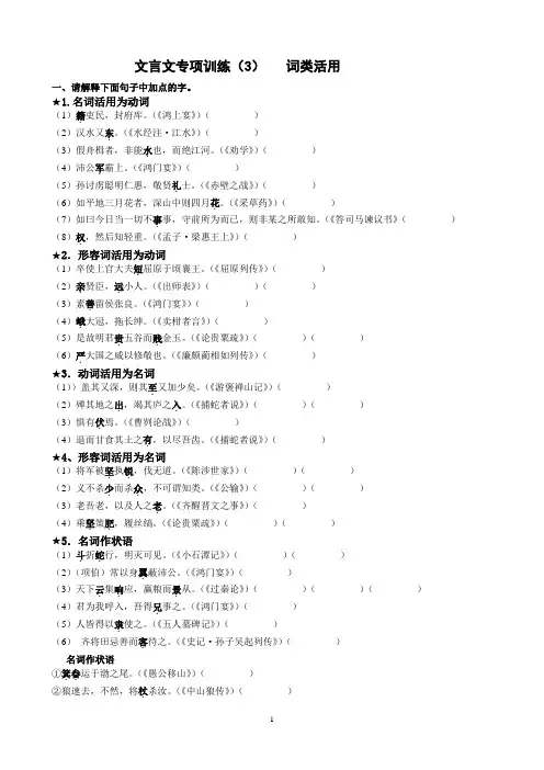 文言文专项练习(3)词类活用