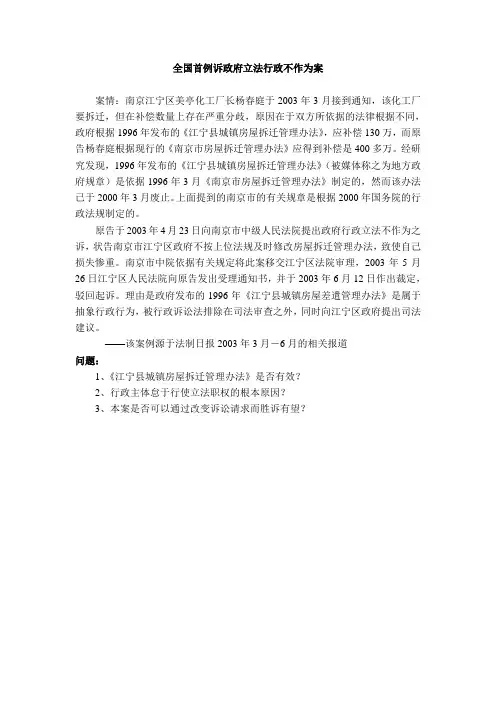 案例分析：全国首例诉政府立法行政不作为案
