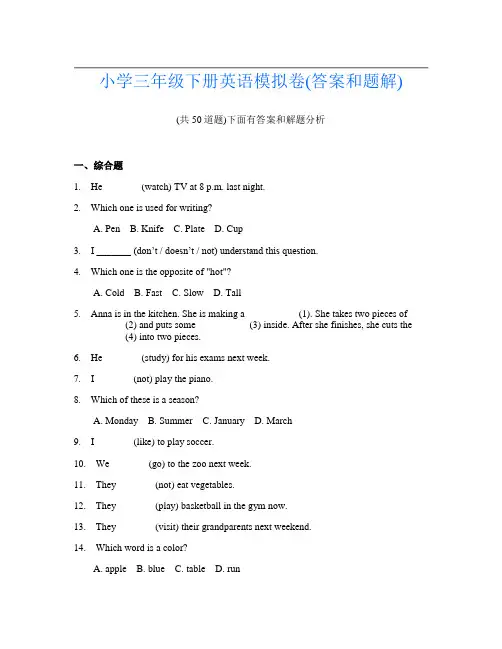 小学三年级下册英语模拟卷(答案和题解)990