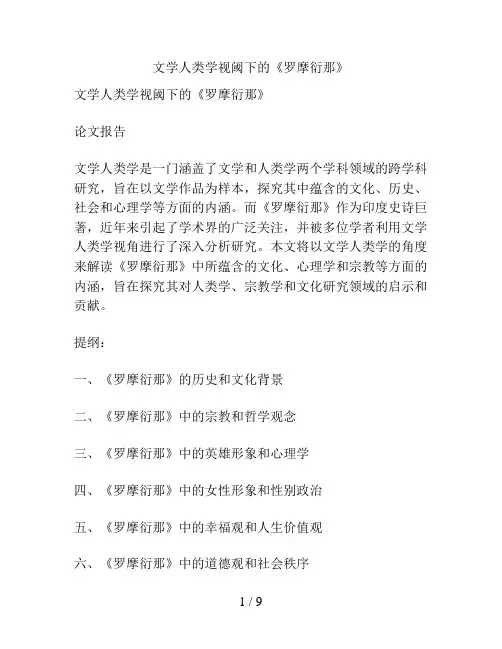 文学人类学视阈下的《罗摩衍那》