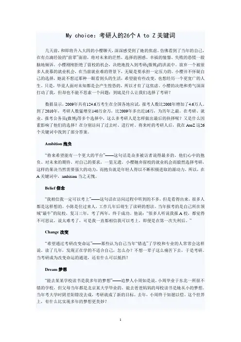 考研人的26个A to Z关键词