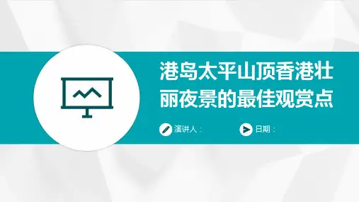 港岛太平山顶香港壮丽夜景的最佳观赏点
