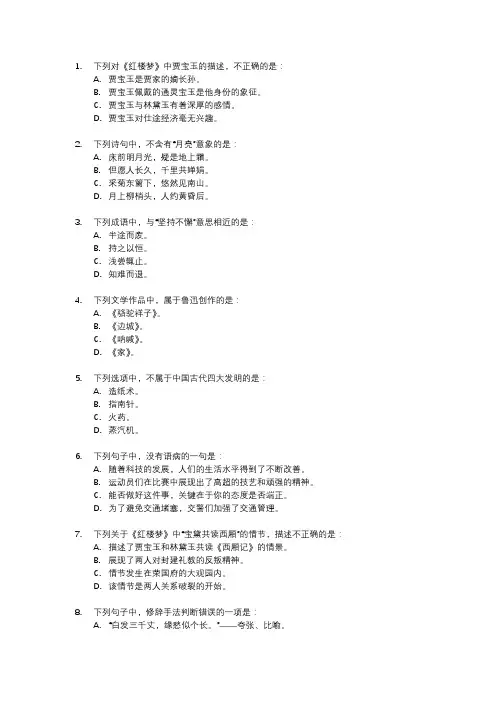 2024体育单招语文考试真题